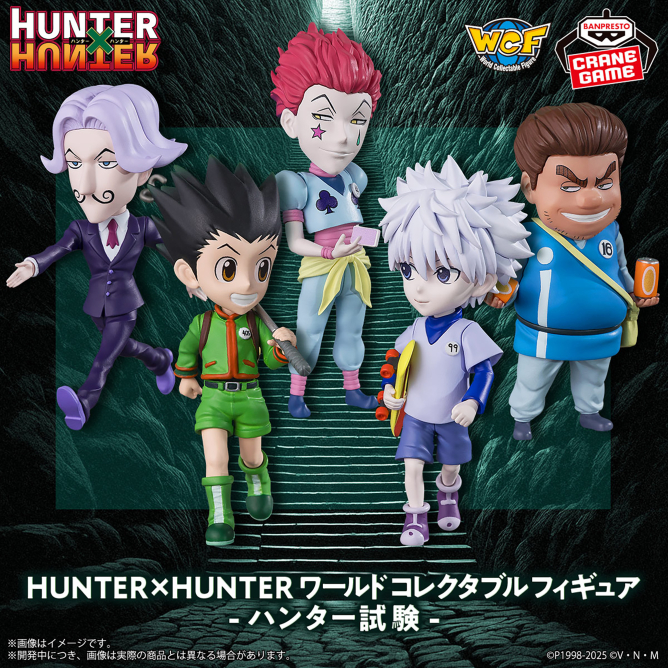 2026/10/10入荷】HUNTER×HUNTER ちょぴぬいぷち④ | クレーンゲームの